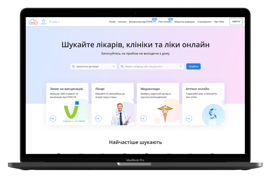 записаться к врачу онлайн